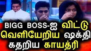 100% உண்மை  BIGG BOSS ஐ விட்டு வெளியேறிய ஷக்தி|Big Boss Tamil 12th Aug 2017|Vijay Tv|13th Promo