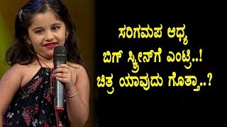 SAREGAMAPA Aadhya latest updates | Kannada aadhya songs | Top Kannada TV