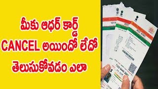 How to check if your Aadhar is active Telugu Tech Tuts