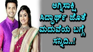 Agnisakshi Sannidhi on Siddharth Marriage Rumors | Agnisakshi Serial | Top Kannada TV
