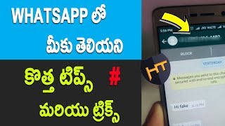 Secret New Whatsapp Tricks you should know 2017 Telugu