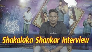Shakalaka Shankar Special Interview About Anando Brahma