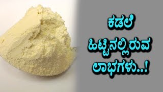 Amazing Benefits of Besan Flour | Kannada Health Tips | Top Kannada TV