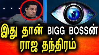 BIGG BOSS ன் ராஜ தந்திரம் பாருங்க|Vijay tv 26th August Episode|Promo|Review|Big Bigg Boss Tamil Show