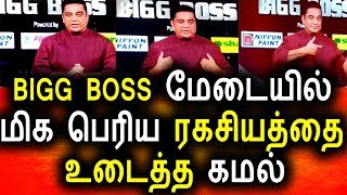 ரகசியத்தை உடைத்த கமல்|Vijay Tv 03 September 2017 Episode|Vijay Tv|Promo|Big Bigg Boss Tamil