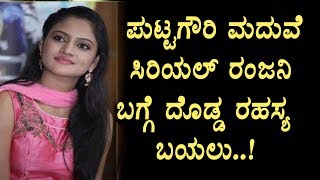 Puttagowri Maduve Serial Ranjani Secretes Revealed | Puttagowri Maduve Serial | Top Kannada TV