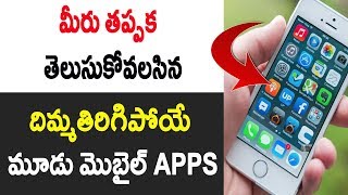 3 Useful Secret mobile Apps You Must Know Telugu