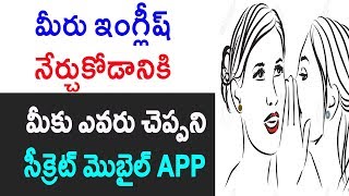 Secret Unkown app to learn english Telugu | Spoken english classes in telugu