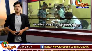 PANCHAYAT ELECTION VOTE COUNTING ON TUESDAY