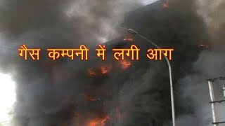 गैस कम्पनी में लगी भीषण आग Divya Delhi News