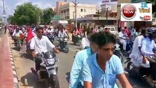 किसान आंदोलन के समर्थन में सैकड़ों मोटरसाइकिलो कि रैली
