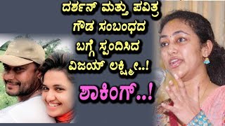 Vijaylakshmi reacts on Darshan and Pavithra Gowda issue | Darshan | Top Kannada TV