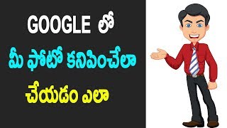 How to upload your photo on google 2017 Telugu Tech Tuts