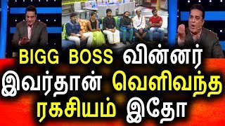 BIGG BOSS வின்னர் இவர்தானா|Vijay Tv 10th September 2017 Episode|Promo|Vijay Tv|Big Bigg Boss Tamil