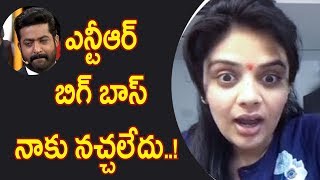 ఎన్టీఆర్  బిగ్ బాస్  నాకు నచ్చలేదు..! Anchor Srimukhi insults NTR Bigg Boss Show |