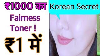 DIY Toner for Fair Spotless Clear skin - Skin Whitening Korean remedy | JSuper Kaur