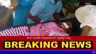 Mother with three Doughter Attempted suicide in Putturu