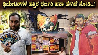 Bharjari Craze near theaters | Bharjari creating halchal in Karnataka | Dhruva Sarja | Top KannadaTV