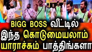 BIGG BOSS ல் நாளை நடக்கும் கொடுமை|Vijay Tv 14th September 2017 Episode|Vijay Tv|Big BIgg Boss Tamil