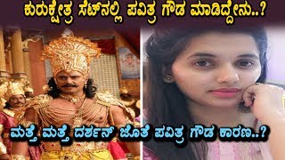Reason Behind Pavithra Gowda in Kurukshetra shooting spot..?  | Darshan and Pavithra Gowda | Kannada