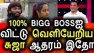கண்ணீருடன் வெளியேறிய சுஜா|Vijay Tv 24th Sep 2017 Promo|Review|Vijay Tv Big Bigg Boss Tamil