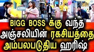 அஞ்சலியை அசிங்கபடுதிய ஹரிஷVijay Tv 25th Sep 2017 Episode|Promo|Vijay Tv Big Bigg Boss Tamil