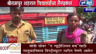 श्रीरामपुर डेपोच्या महिला एसटी वाहकाने बस नेली पोलीस ठाण्यात
