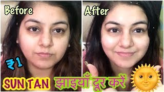 11 में चेहरे को बनाएँ बेदाग़ चमकदार | DIY 1 Step Facial- Remove Sun Tan, Pigmentation | JSuper Kaur