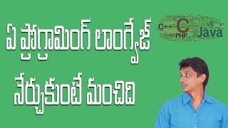 Which programing language should i learn 2017 Telugu