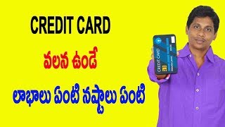 Advantage and Disadvantage of credit card Telugu