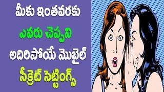 Super Mobile Hidden features Nobody will Tell You Telugu