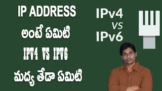 Ip address: defference between Ipv4 vs Ipv6 Telugu