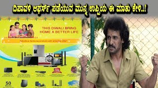 Before going Diwali Offers Must Watch this Video | Upendra | Top Kannada TV