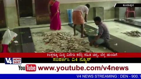 Recorded Huge Collection of more than Crore rupees in Kolluru Mukambika Temple.