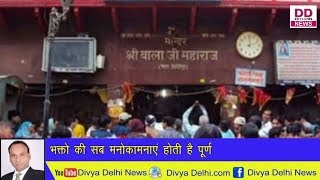 राजस्थान का सबसे चमत्कारी मंदिर  || Divya Delhi News