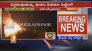 Fire In The Sets Of Annapurna Studios | Exclusive Visual | iNews