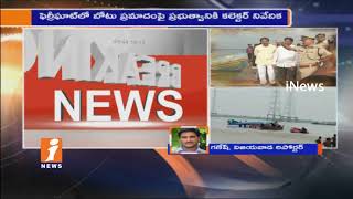Collector Report On Ferry Ghat Boat Strategy | Suggest Water Safety Conference | iNews