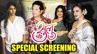 Tumhari Sulu Special Screening | Vidya Balan, Sachin Tendulkar, Rekha, Pooja Hegde