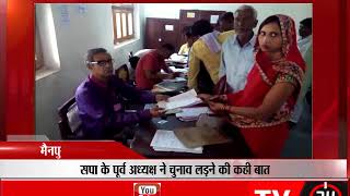 मैनपुरी - नगर निकाय चुनाव का आखिरी दिन