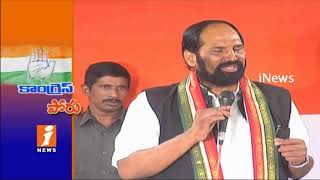 TRS Govt Fail To Give Farmer Loan Waiver at One Time | Telangana Congress | iNews