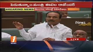 Discussion On Fees Reimbursement In Telangana Assembly | iNews