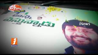 YSRCP Leaders Upset On Districts Party Incharge Post Changes? | Loguttu | iNews