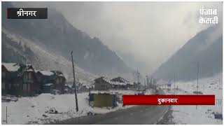 धरती के स्वर्ग पर बिछी चांदी की चादर, श्रीनगर-लेह मार्ग बंद
