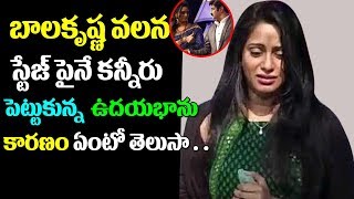 Anchor Udaya Bhanu Cried Because Of Balakrishna |  Uday Bhanu Emotional speech 2017