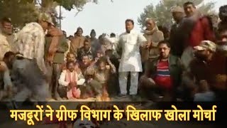 मजदूरों ने ग्रीफ विभाग के खिलाफ खोला मोर्चा, दी कड़ी चेतावनी