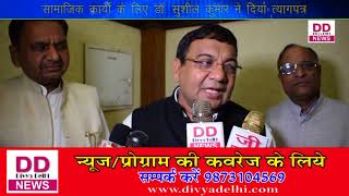 डाॅ. सुशील कुमार ने दिया कांग्रेस को त्यागपत्र - Divya Delhi News