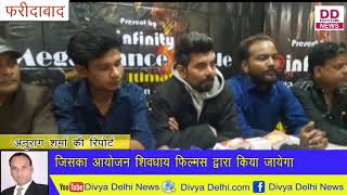 फरीदाबाद में एट इंफिनिटी की तरफ से एक प्रेस वार्ता का आयोजन किया गया - Divya Delhi News