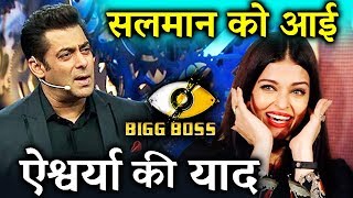 Salman Khan Remembers Aishwarya Rai In Bigg Boss 11