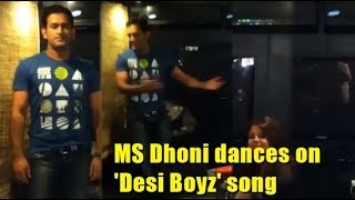 MS Dhoni dances on 'Desi Boyz' song