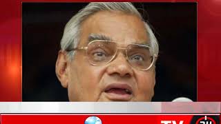 Former PM  Atal Bihari Vajpayee turns 93